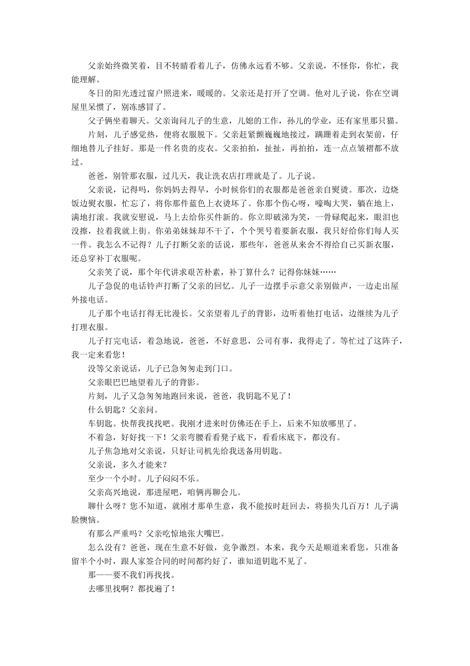 高考语文二轮复习 第一大题 现代文阅读 1 现代文阅读-人教版教材高三全册语文测试卷_第3页