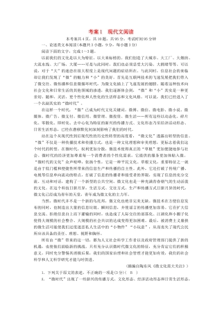 高考语文二轮复习 第一大题 现代文阅读 1 现代文阅读-人教版教材高三全册语文测试卷