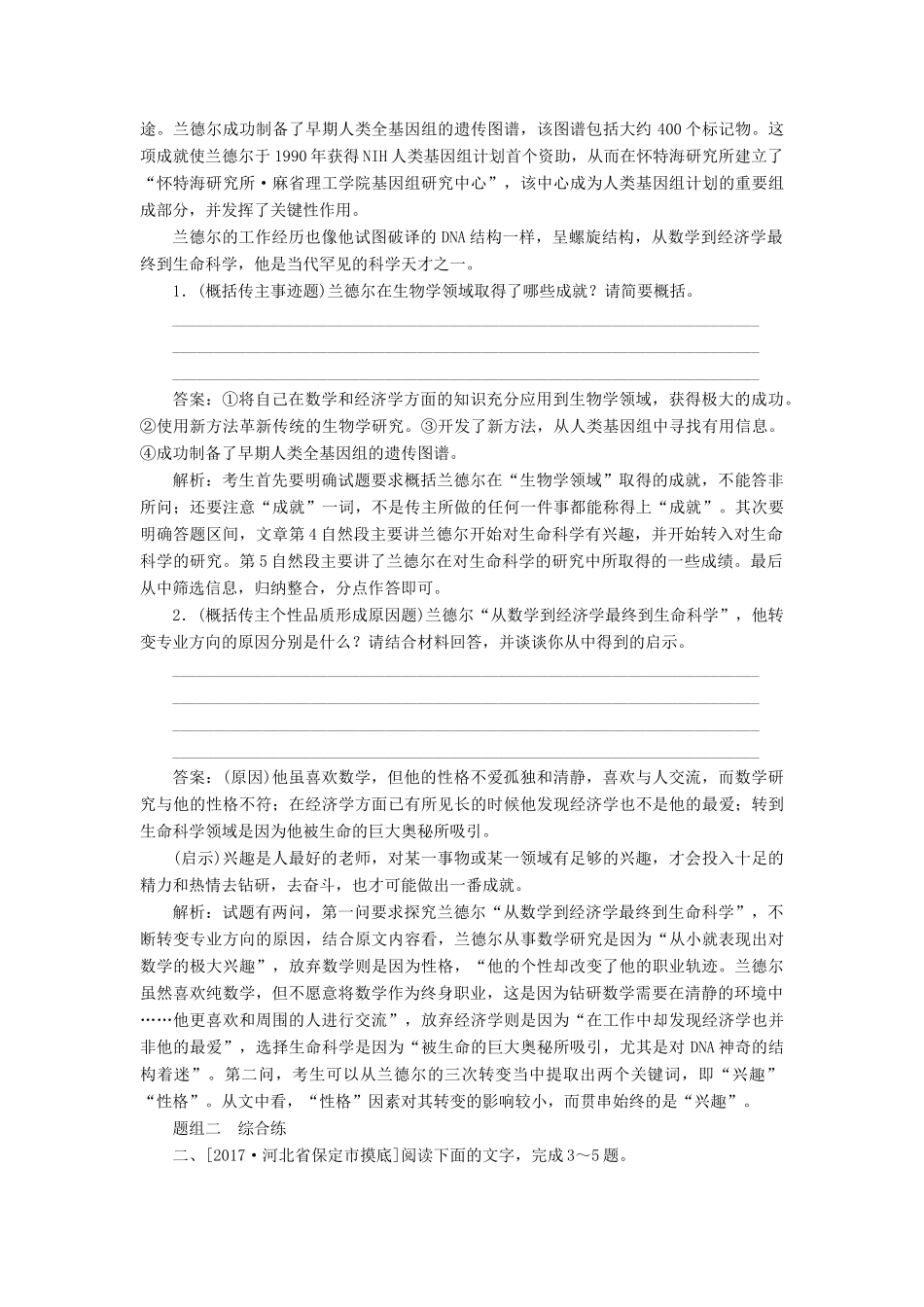 （新课标）高考语文一轮复习 专题强化训练32 传记概括类题-人教版教材高三全册语文测试卷_第2页