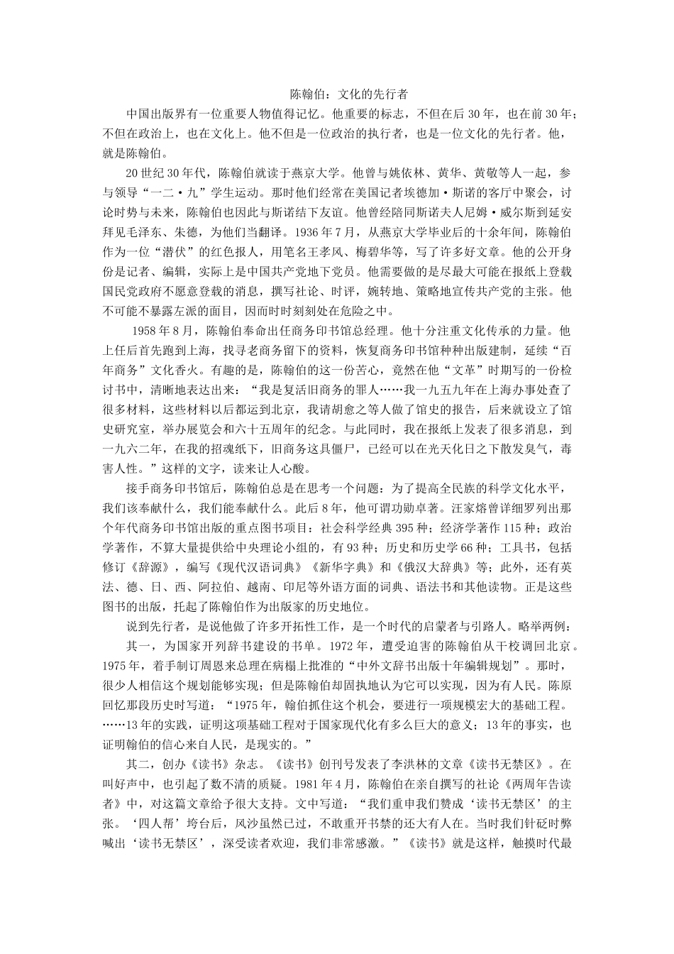 （新课标）高考语文一轮复习 专题强化训练32 传记概括类题-人教版教材高三全册语文测试卷_第3页