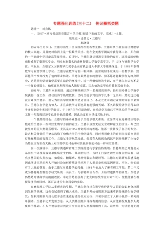 （新课标）高考语文一轮复习 专题强化训练32 传记概括类题-人教版教材高三全册语文测试卷