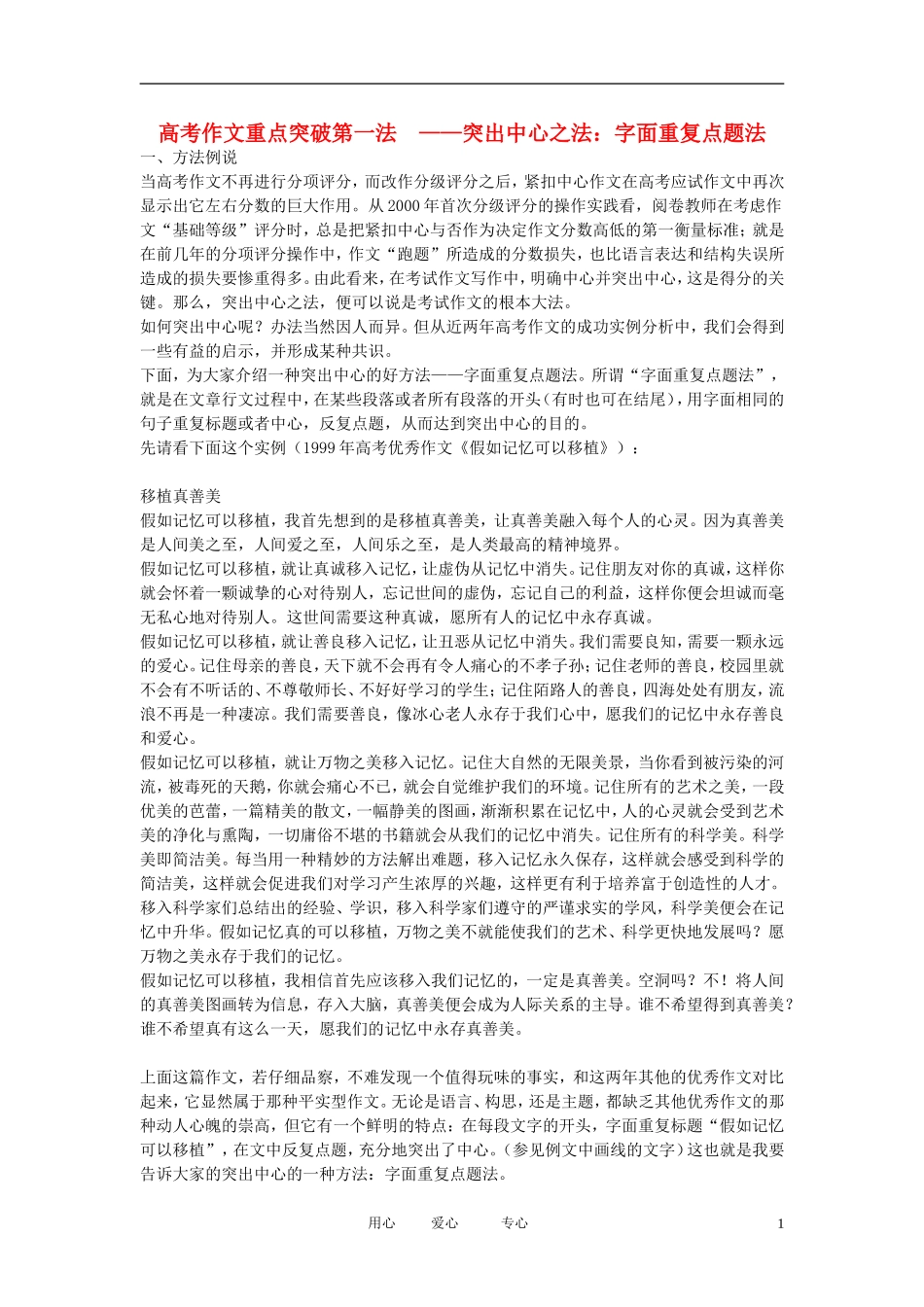 高考语文 考前指导 作文重点突破第一法--突出中心之法：字面重复点题法_第1页