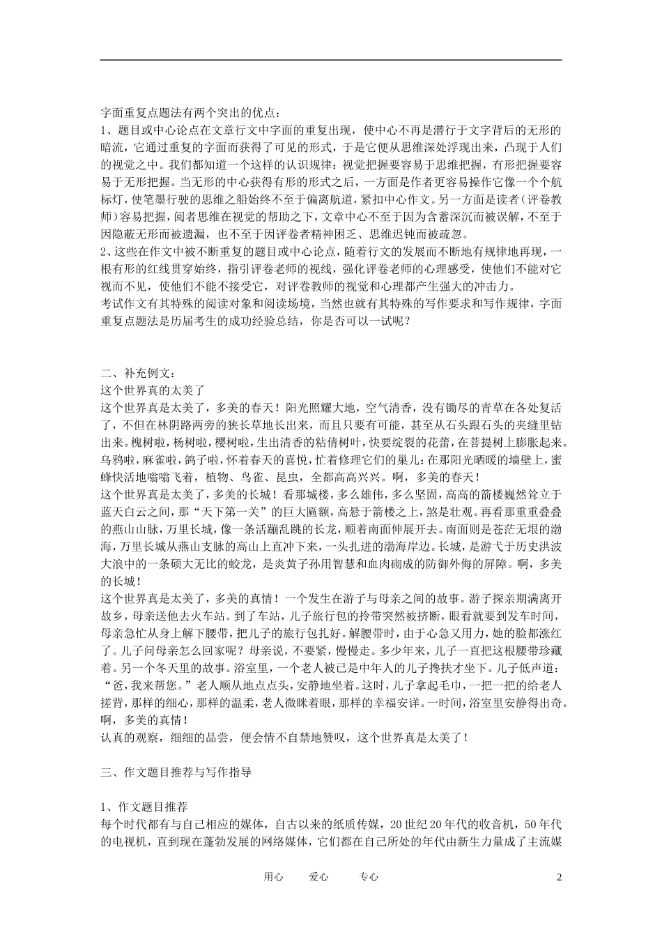 高考语文 考前指导 作文重点突破第一法--突出中心之法：字面重复点题法_第2页