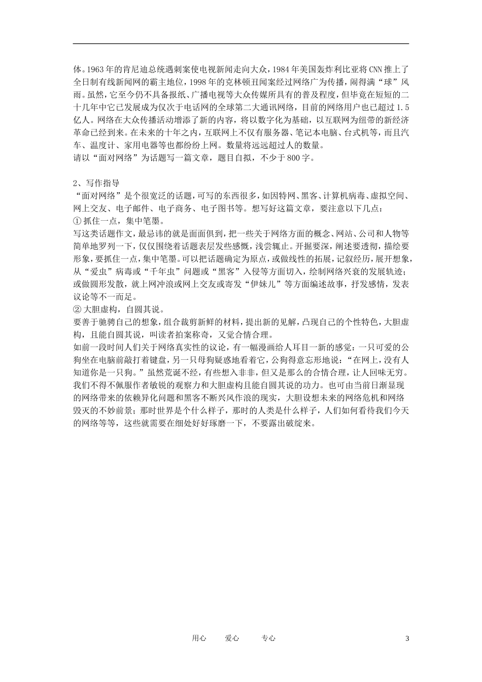 高考语文 考前指导 作文重点突破第一法--突出中心之法：字面重复点题法_第3页