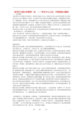 高考语文 考前指导 作文重点突破第一法--突出中心之法：字面重复点题法
