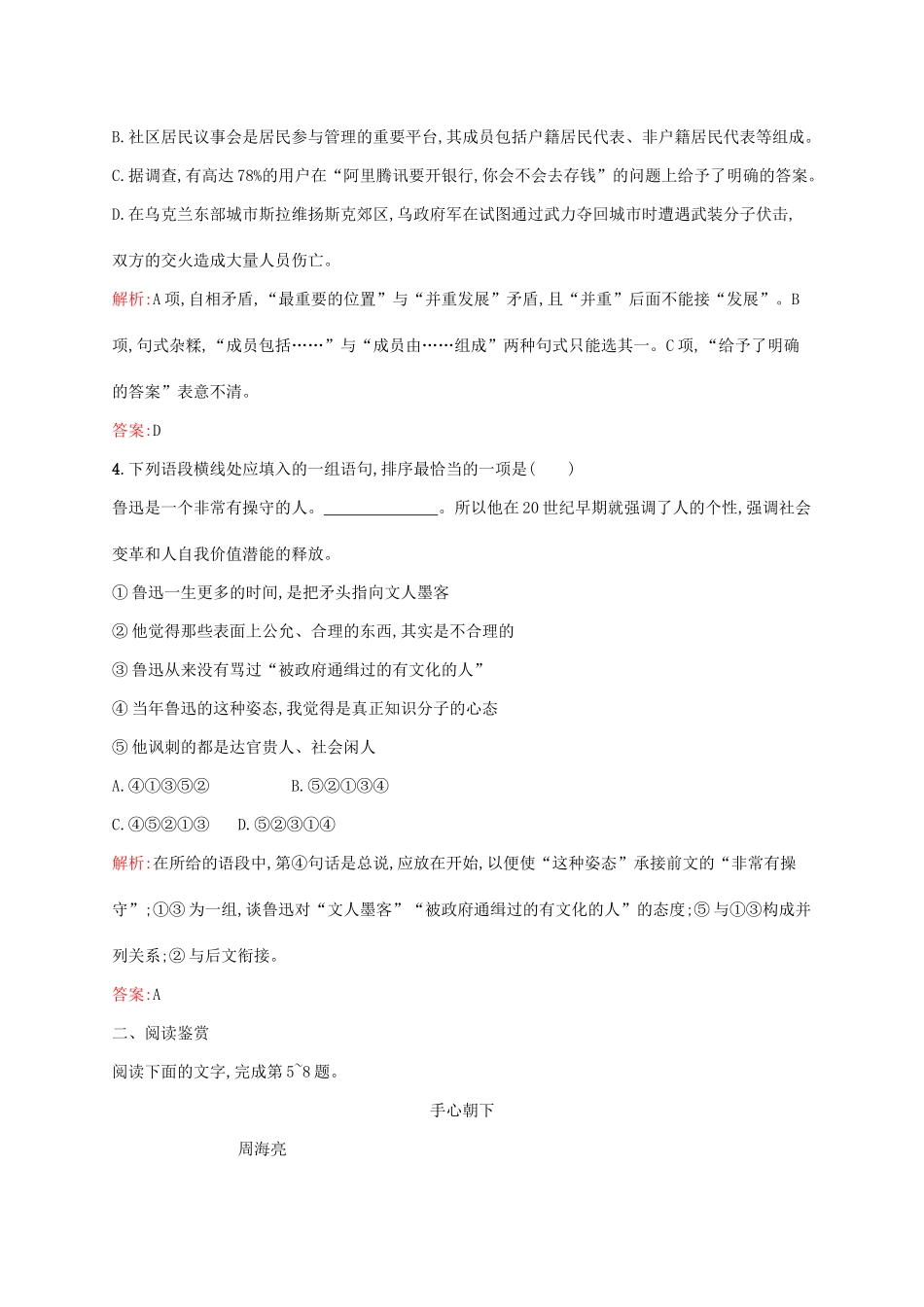 高中语文 1.2祝福课后演练 新人教版教材必修3-新人教版教材高一必修3语文测试卷_第2页