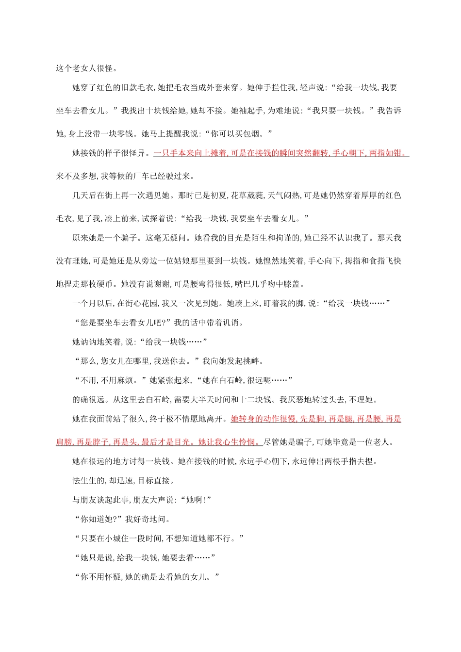 高中语文 1.2祝福课后演练 新人教版教材必修3-新人教版教材高一必修3语文测试卷_第3页