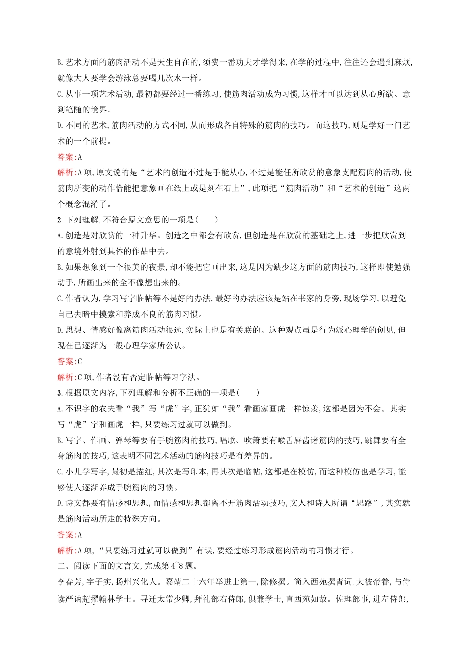 全优设计（山东专用）高三语文一轮复习 组合强化练3-人教版教材高三全册语文测试卷_第2页