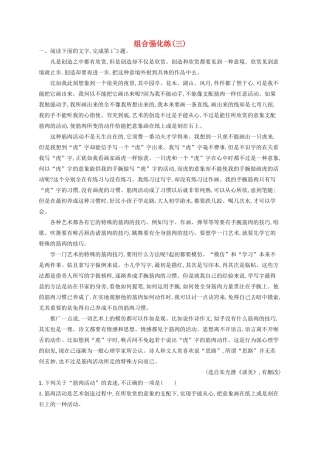 全优设计（山东专用）高三语文一轮复习 组合强化练3-人教版教材高三全册语文测试卷
