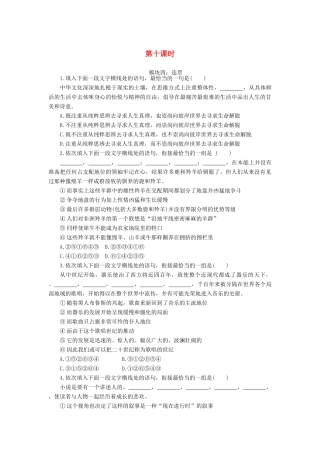 （新课标）高三语文一轮总复习 第一单元 语言文字运用 第十课时考点集训-人教版教材高三全册语文测试卷