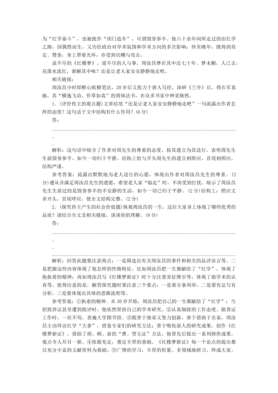 高三语文第一轮复习 第三板块 现代文阅读 专题十五 传记阅读 跟踪检测（三十七）“传记开放性测试卷”专项强化练-人教版教材高三全册语文测试卷_第2页