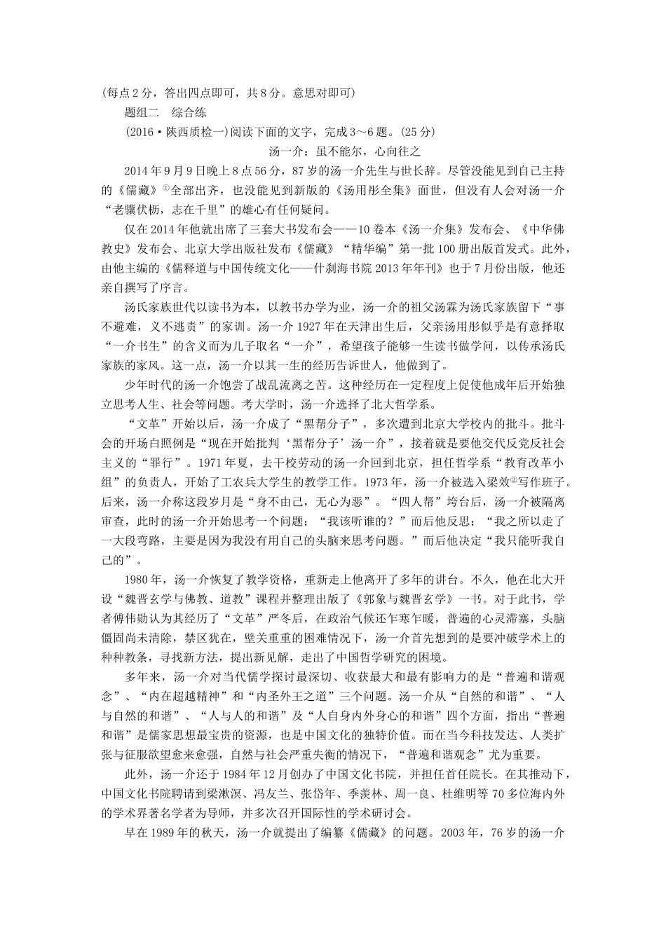 高三语文第一轮复习 第三板块 现代文阅读 专题十五 传记阅读 跟踪检测（三十七）“传记开放性测试卷”专项强化练-人教版教材高三全册语文测试卷_第3页