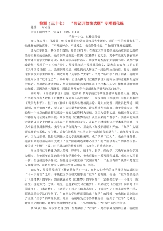 高三语文第一轮复习 第三板块 现代文阅读 专题十五 传记阅读 跟踪检测（三十七）“传记开放性测试卷”专项强化练-人教版教材高三全册语文测试卷