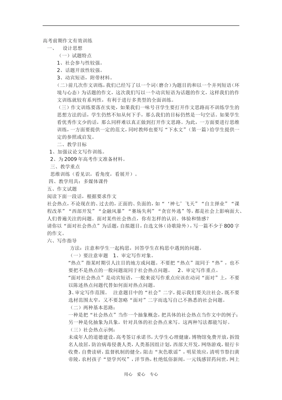 高考语文前期作文有效训练_第1页
