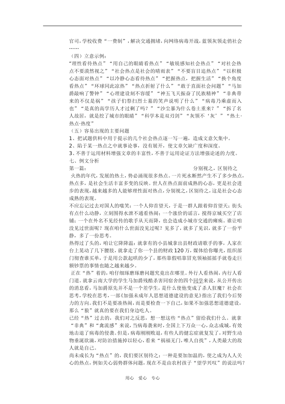 高考语文前期作文有效训练_第2页