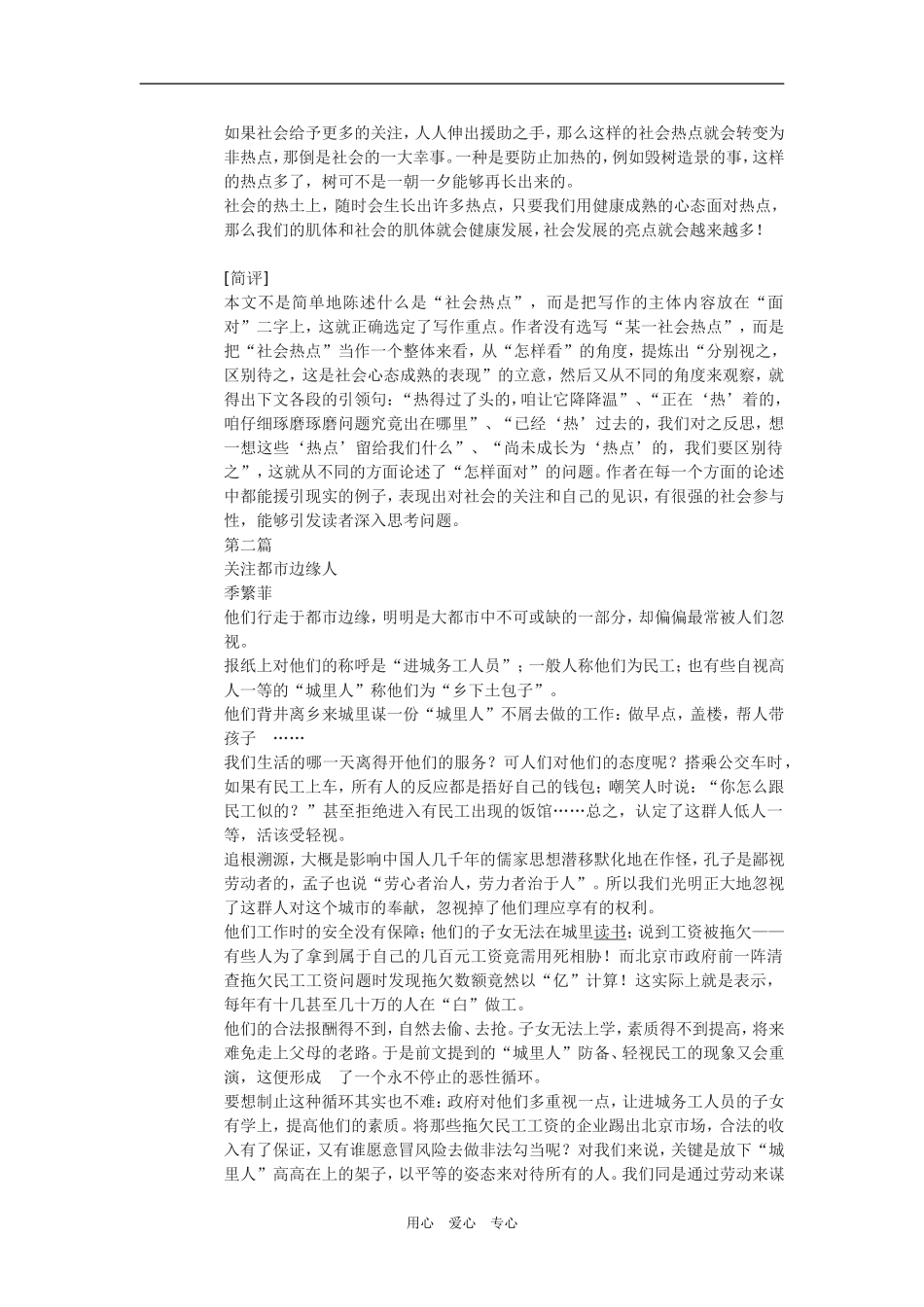 高考语文前期作文有效训练_第3页