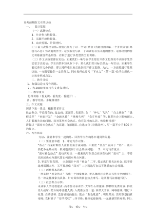 高考语文前期作文有效训练