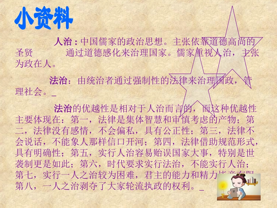 《走依法治国之路》20090312_第3页
