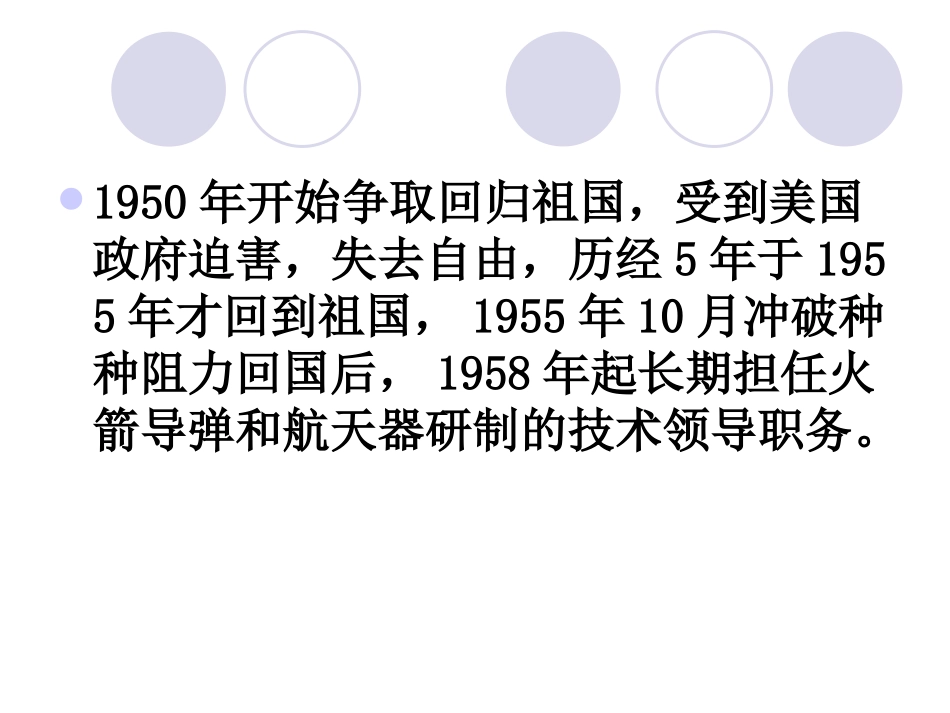 《钱学森》最新PPT课件_第2页