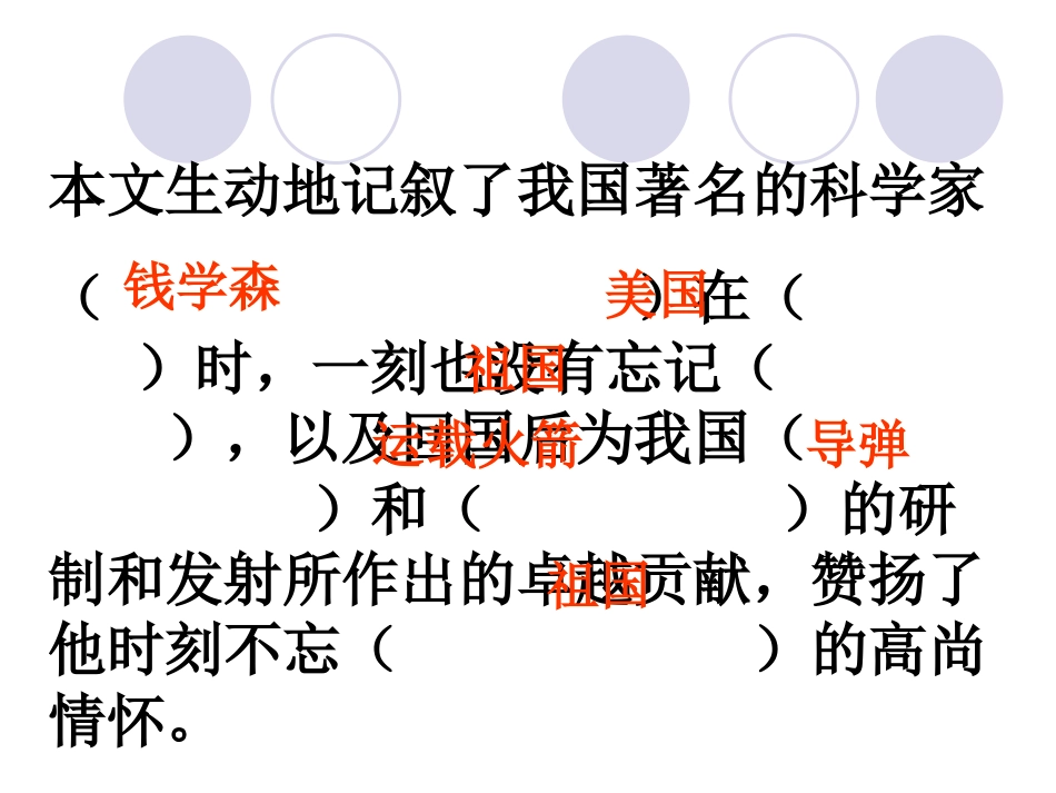 《钱学森》最新PPT课件_第3页