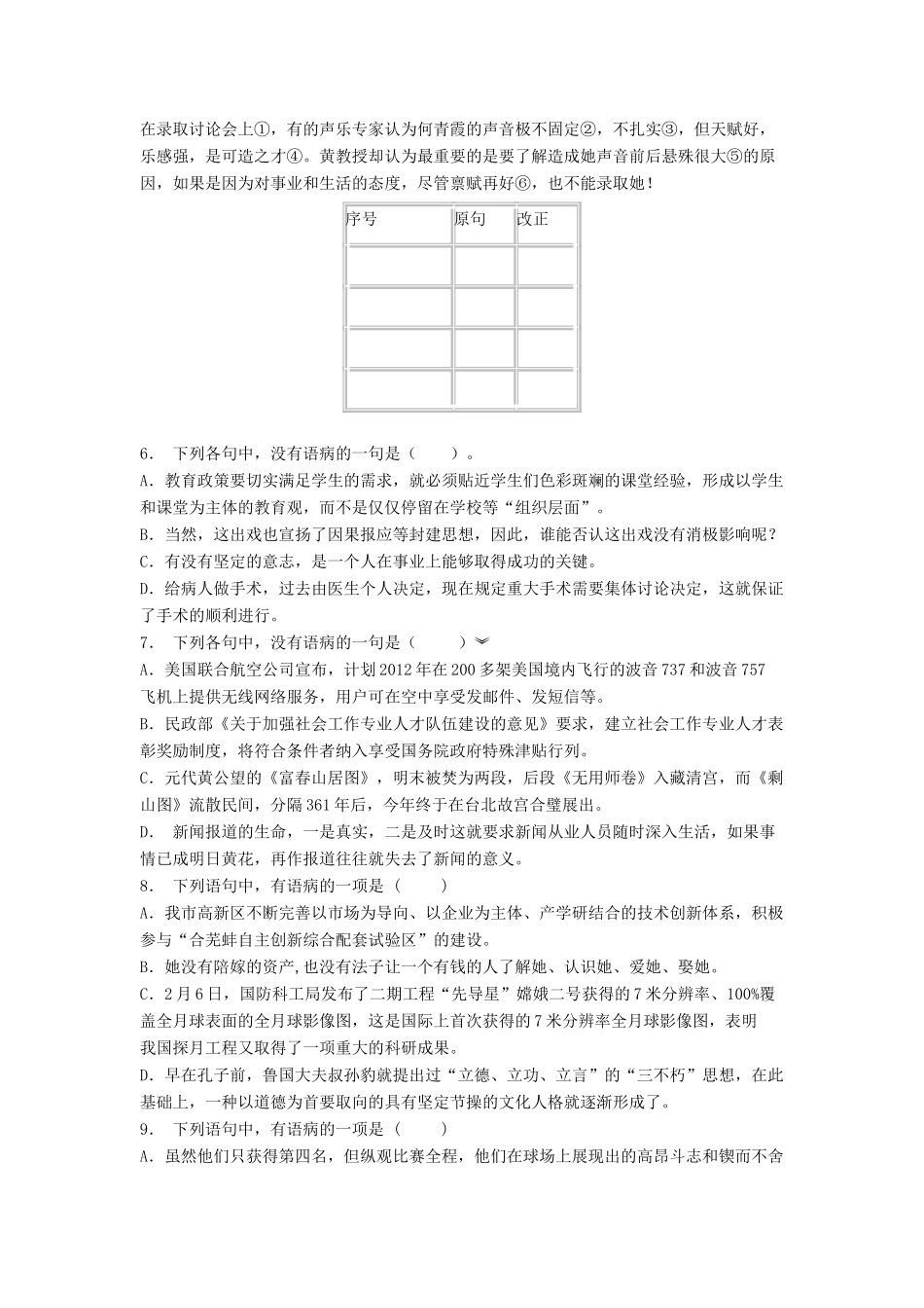 高中语文总复习 语言文字运用-辨析并修改病句练习题（4）-人教版教材高三全册语文测试卷_第2页
