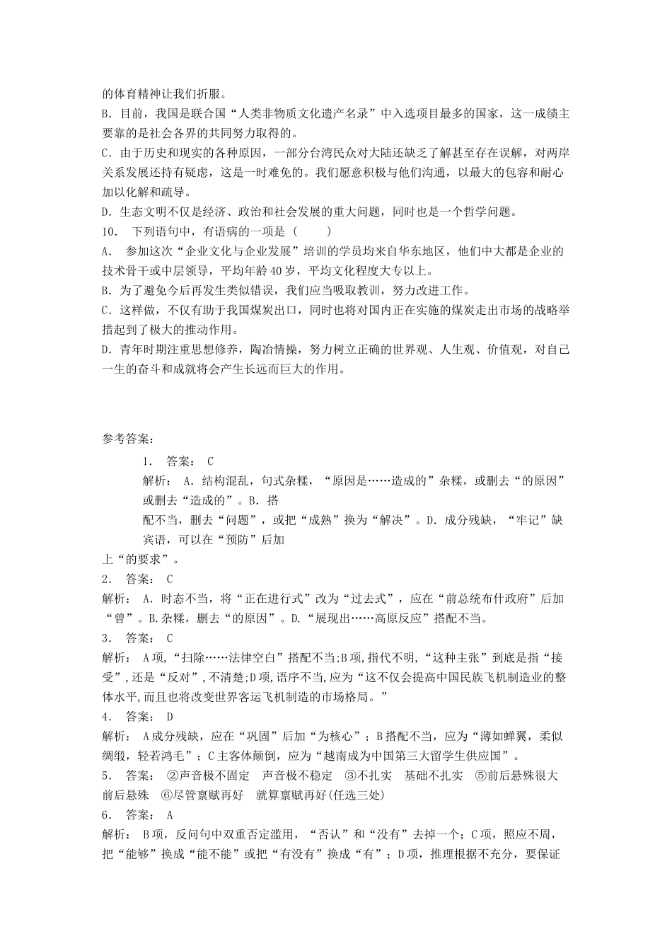 高中语文总复习 语言文字运用-辨析并修改病句练习题（4）-人教版教材高三全册语文测试卷_第3页