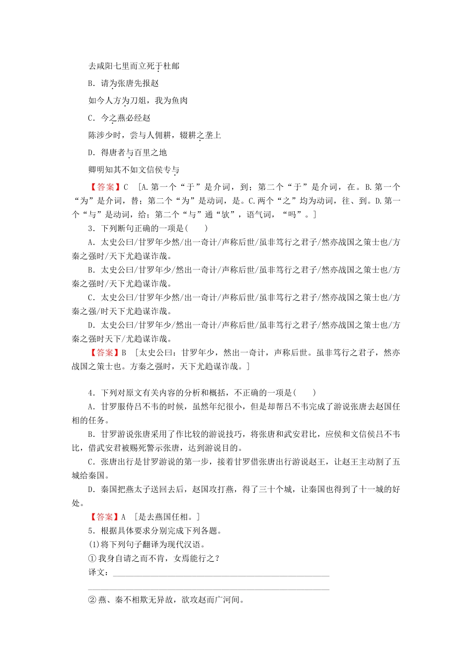 高考语文一轮复习 文言文阅读专题测练2-人教版教材高三全册语文测试卷_第2页