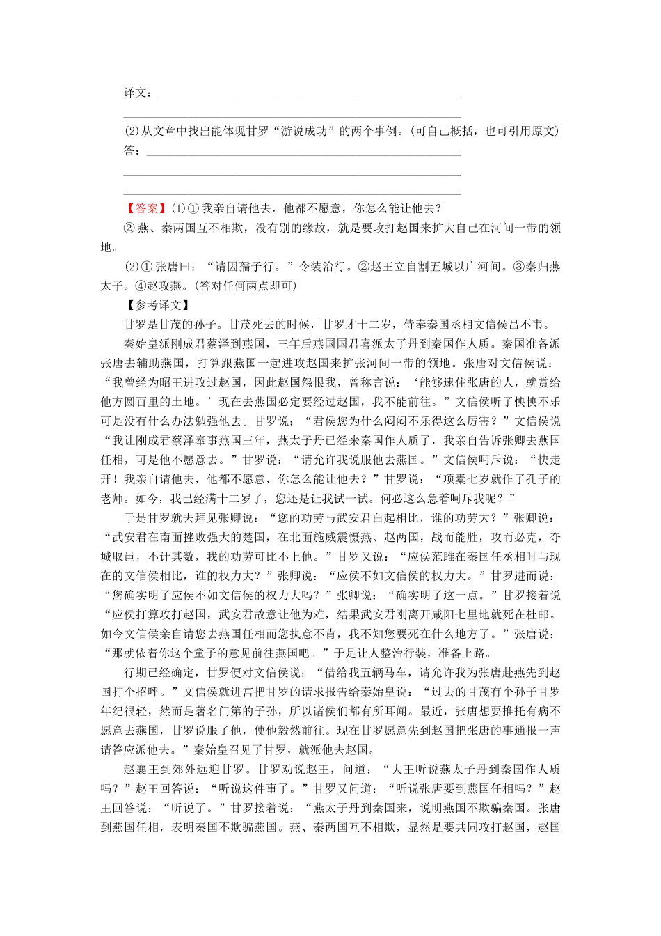 高考语文一轮复习 文言文阅读专题测练2-人教版教材高三全册语文测试卷_第3页