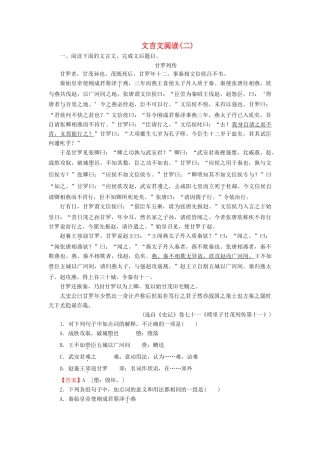 高考语文一轮复习 文言文阅读专题测练2-人教版教材高三全册语文测试卷