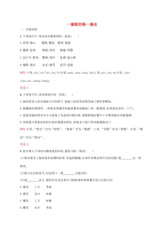 高中语文 2.2 一滴眼泪换一滴水课时训练 苏教版教材必修4-苏教版教材高一必修4语文测试卷