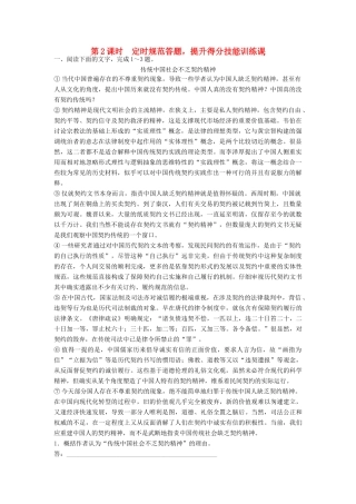 （江苏专用）高考语文一轮复习 论述类文本阅读常见题型定时规范训练-人教版教材高三全册语文测试卷