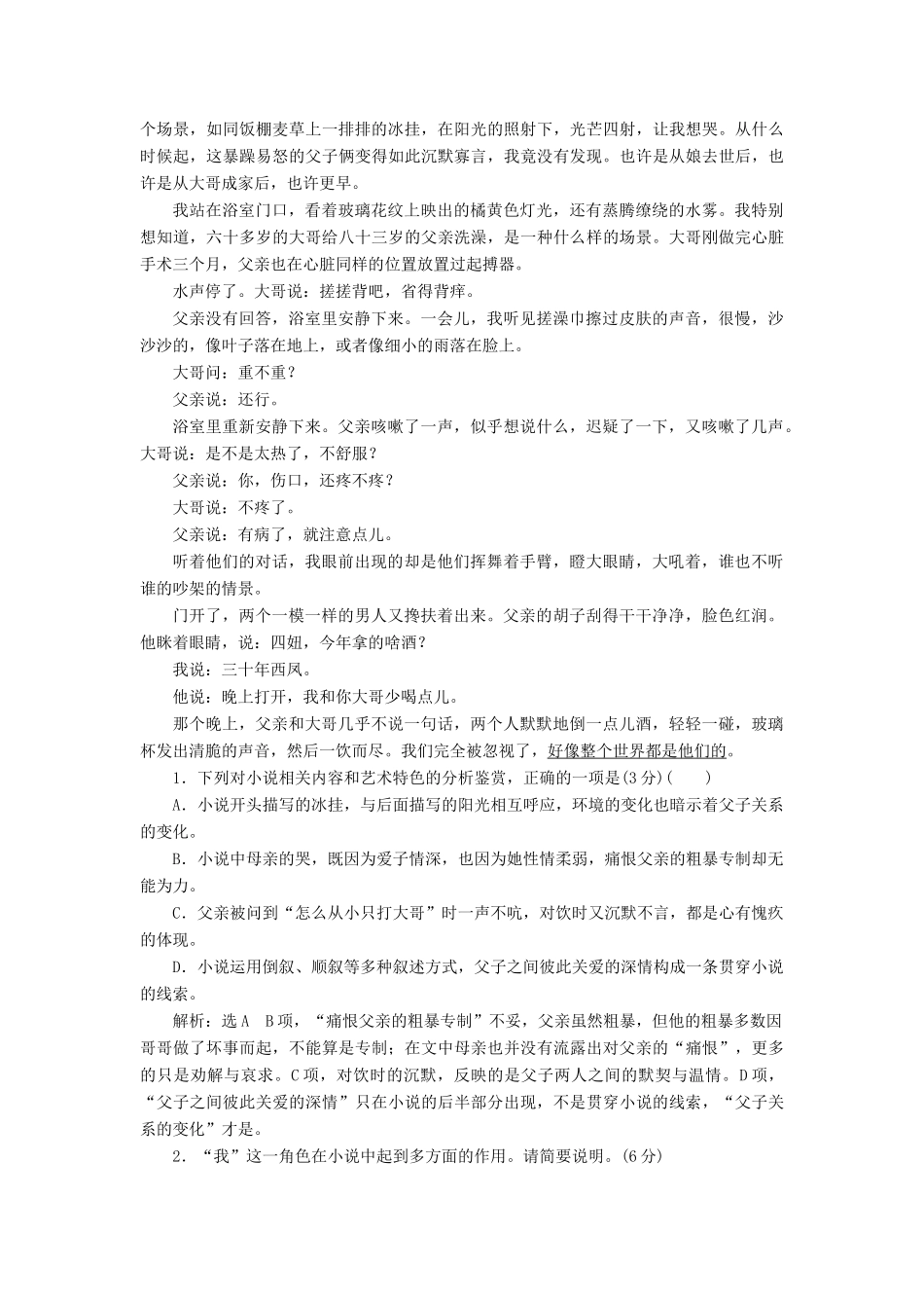 高考语文一轮复习“小说阅读”仿真综合练（2）（含解析）-人教版教材高三全册语文测试卷_第2页