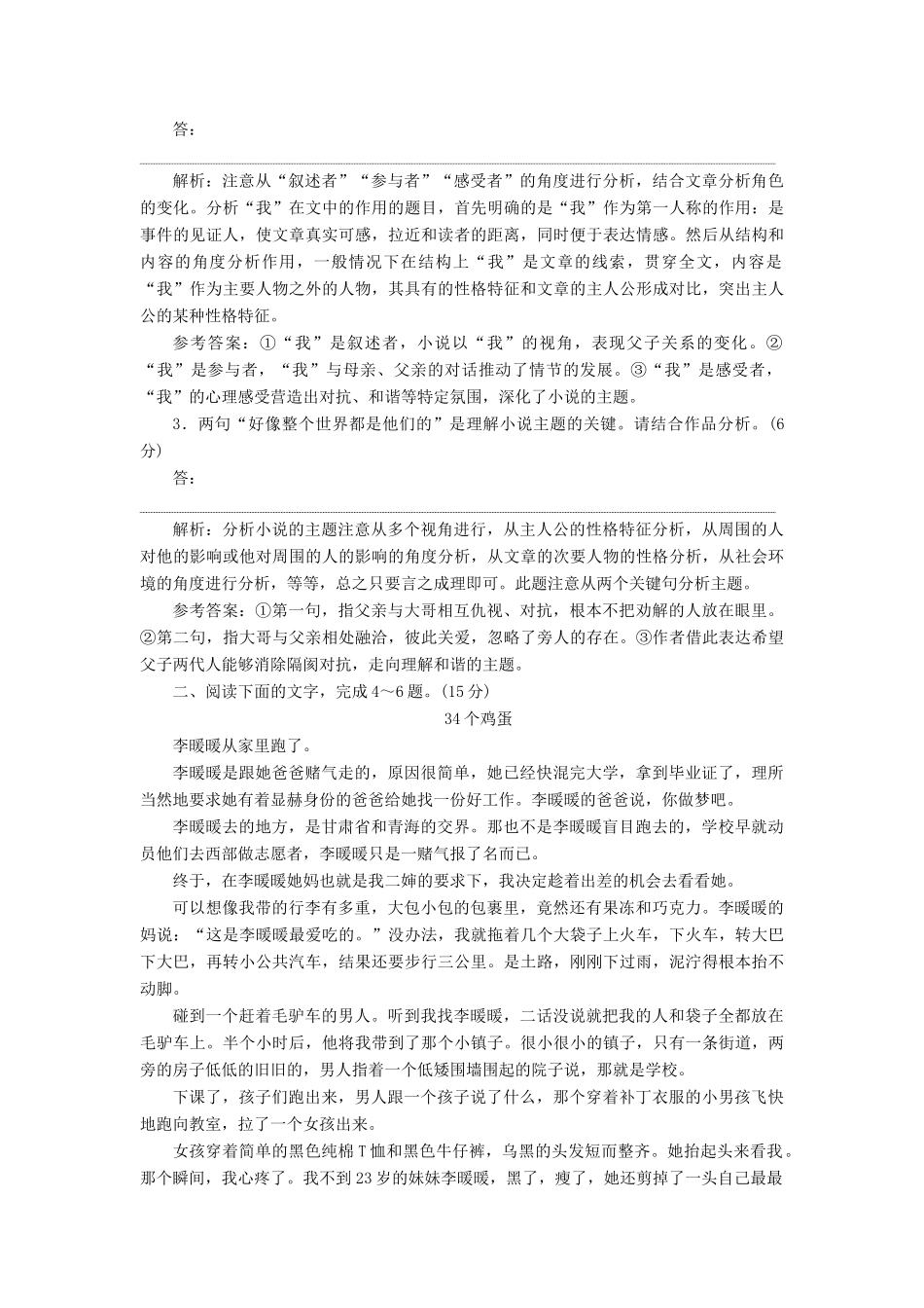 高考语文一轮复习“小说阅读”仿真综合练（2）（含解析）-人教版教材高三全册语文测试卷_第3页