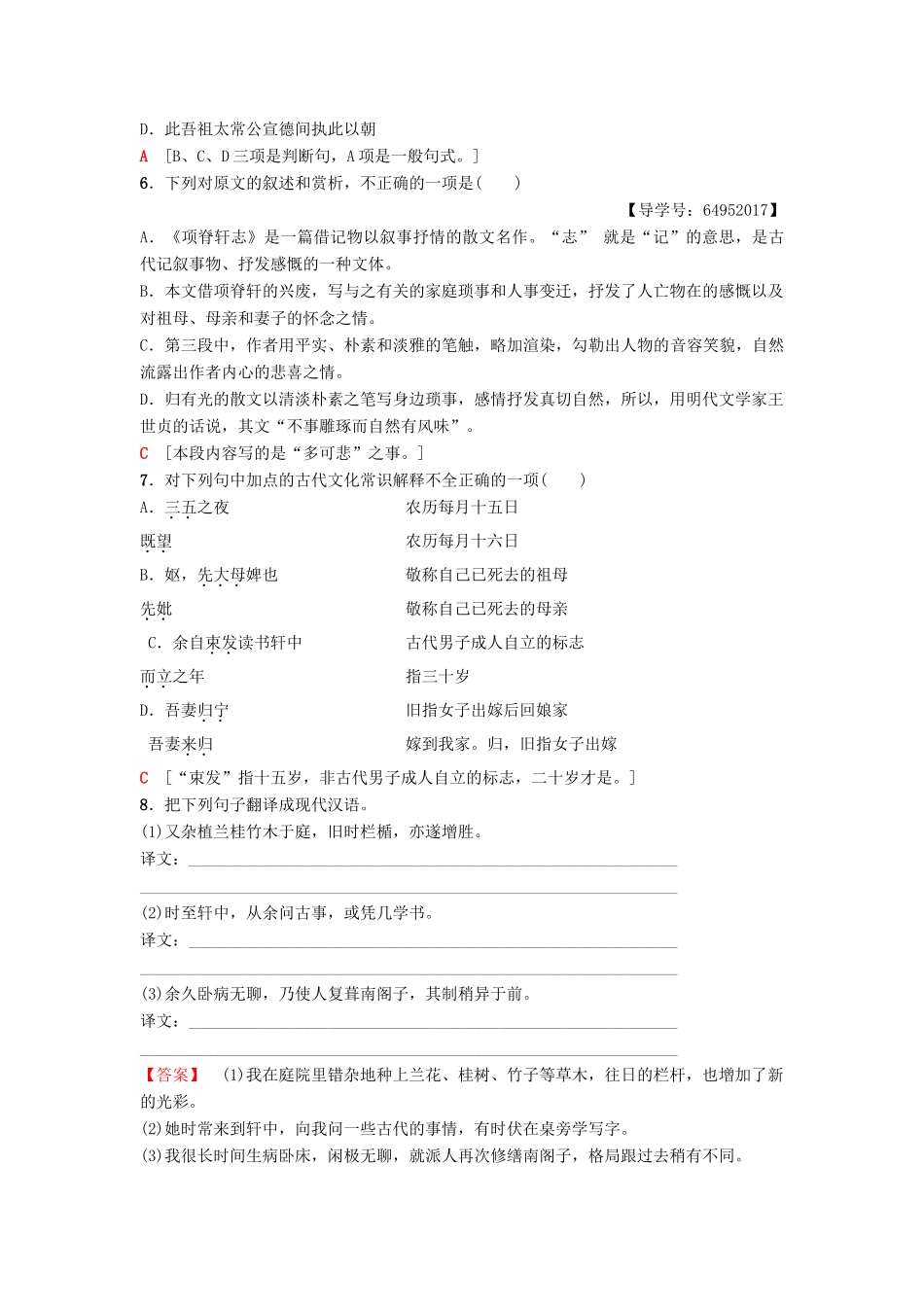 高中语文 第1单元 至爱至亲 课时分层作业3 自读文本 项脊轩志 鲁人版教材必修3-鲁人版教材高一必修3语文测试卷_第2页