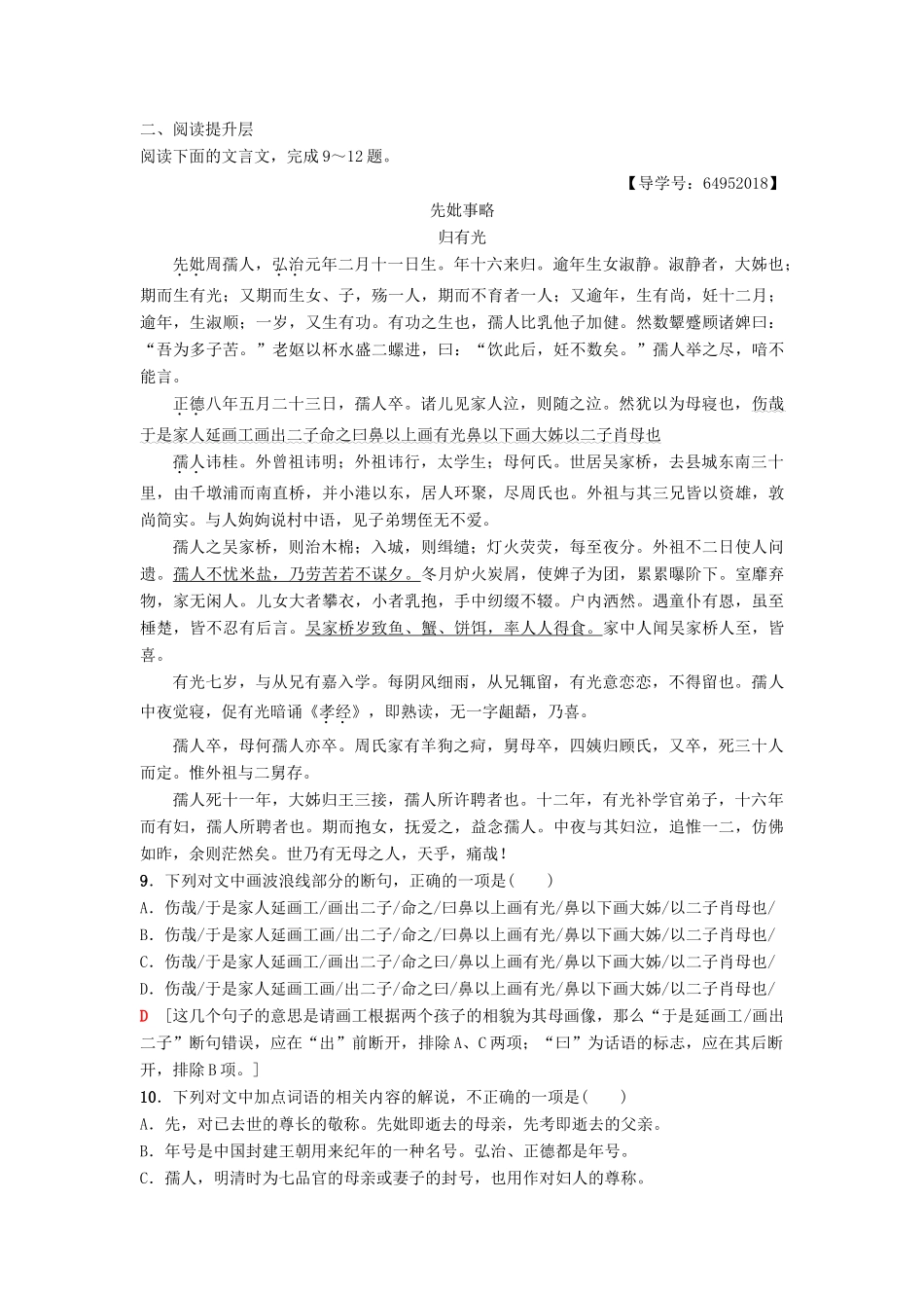 高中语文 第1单元 至爱至亲 课时分层作业3 自读文本 项脊轩志 鲁人版教材必修3-鲁人版教材高一必修3语文测试卷_第3页
