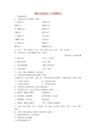 高中语文 第1单元 至爱至亲 课时分层作业3 自读文本 项脊轩志 鲁人版教材必修3-鲁人版教材高一必修3语文测试卷