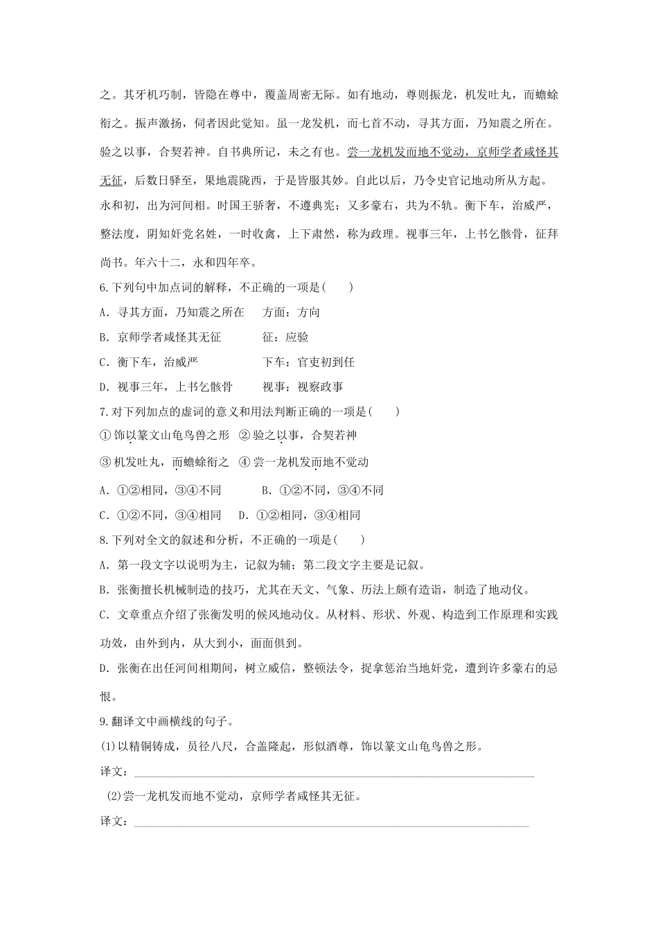 高中语文 第二单元《张衡传》同步训练 鲁人版教材必修2-鲁人版教材高一必修2语文测试卷_第2页