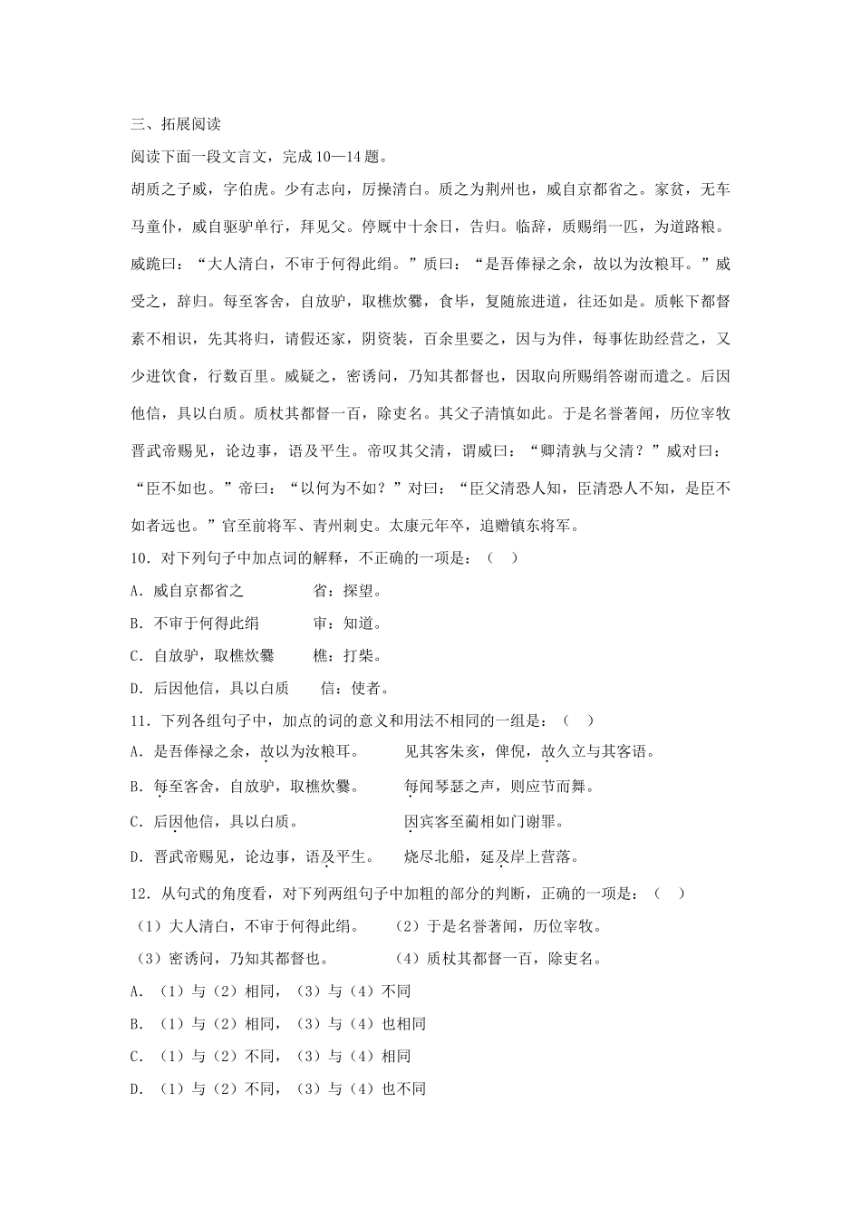 高中语文 第二单元《张衡传》同步训练 鲁人版教材必修2-鲁人版教材高一必修2语文测试卷_第3页