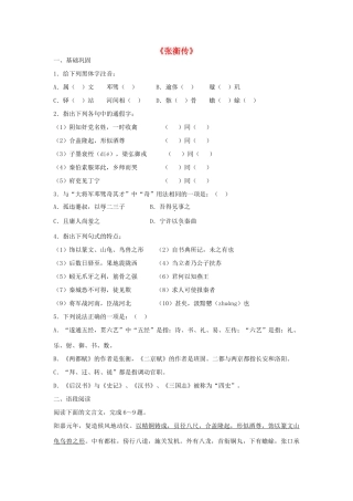 高中语文 第二单元《张衡传》同步训练 鲁人版教材必修2-鲁人版教材高一必修2语文测试卷