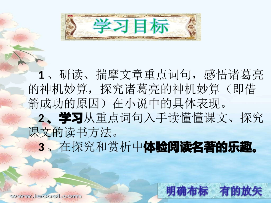 《草船借箭》课件——卢文玲_第2页