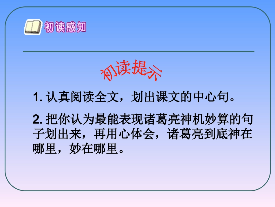 《草船借箭》课件——卢文玲_第3页