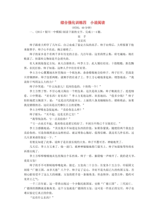 高考语文一轮复习 综合强化训练4 小说阅读（含解析）-人教版教材高三全册语文测试卷