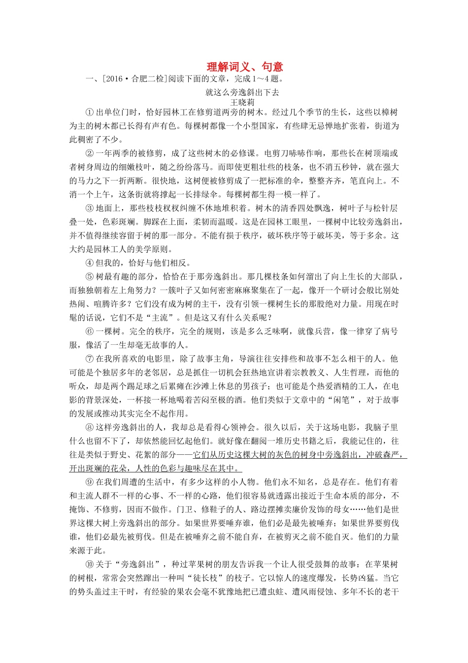 （全国通用）高考语文一轮总复习 第4部分 文学类文本阅读 专题十二 散文阅读（选考）（三）理解词义、句意课后对点集训-人教版教材高三全册语文测试卷_第1页