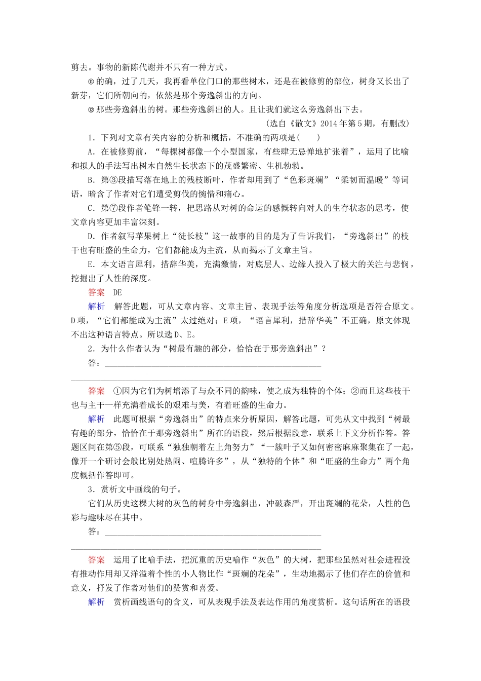 （全国通用）高考语文一轮总复习 第4部分 文学类文本阅读 专题十二 散文阅读（选考）（三）理解词义、句意课后对点集训-人教版教材高三全册语文测试卷_第2页