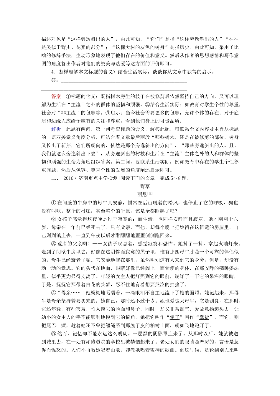 （全国通用）高考语文一轮总复习 第4部分 文学类文本阅读 专题十二 散文阅读（选考）（三）理解词义、句意课后对点集训-人教版教材高三全册语文测试卷_第3页