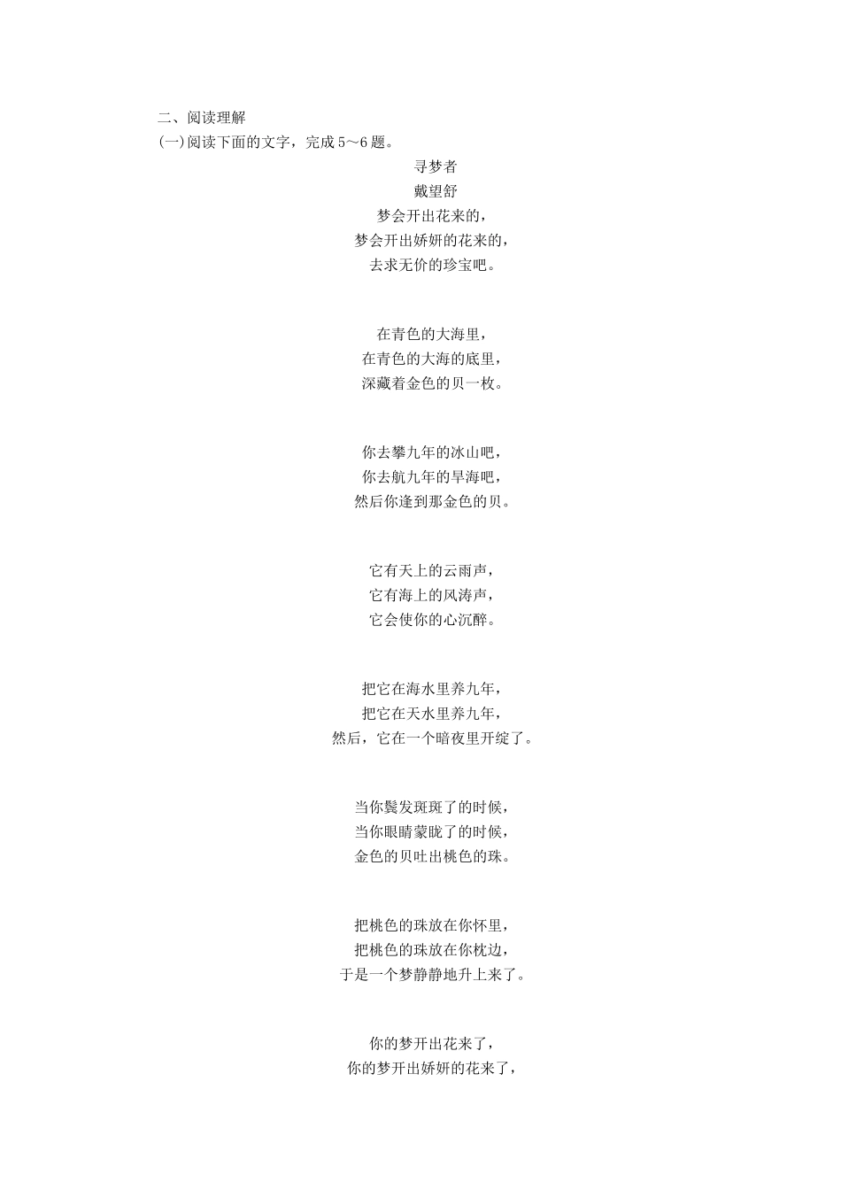 高中语文 2.5 中国现代诗二首（二）巩固提升（含解析）语文版教材必修1-语文版教材高一必修1语文测试卷_第2页
