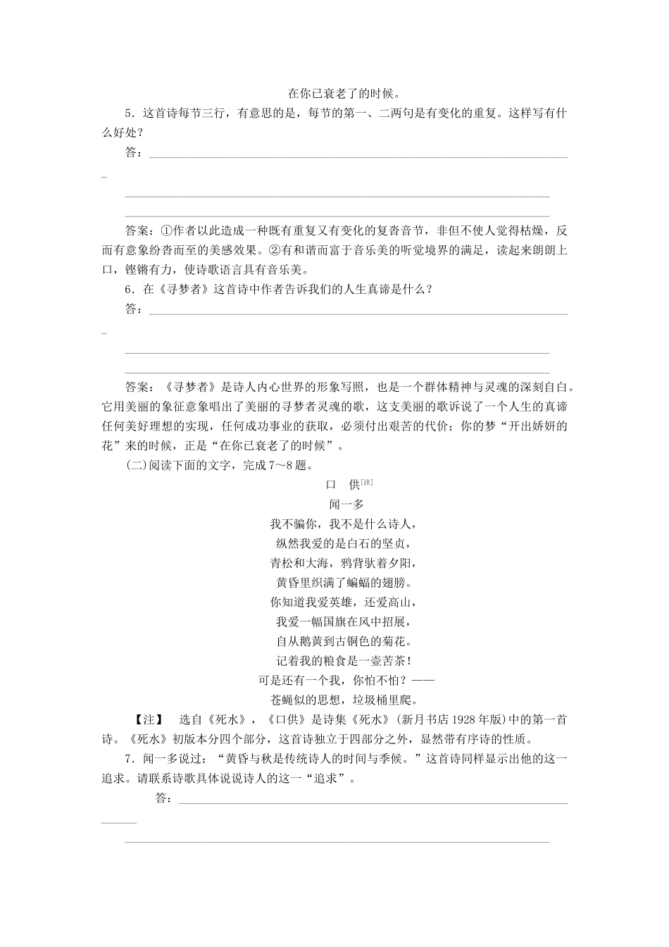 高中语文 2.5 中国现代诗二首（二）巩固提升（含解析）语文版教材必修1-语文版教材高一必修1语文测试卷_第3页
