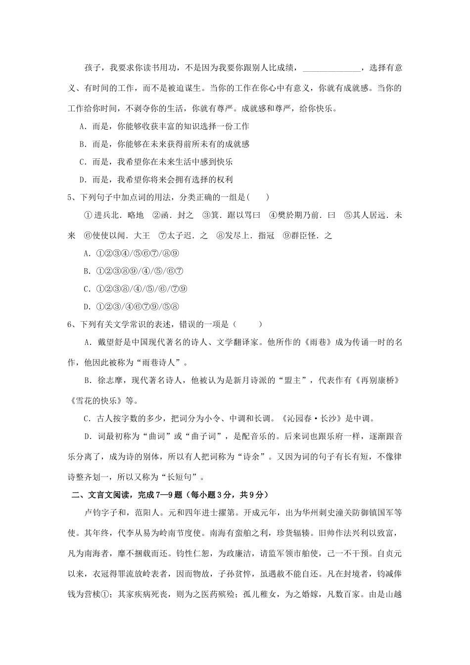 高一语文9月质量检测试卷-人教版教材高一全册语文测试卷_第2页