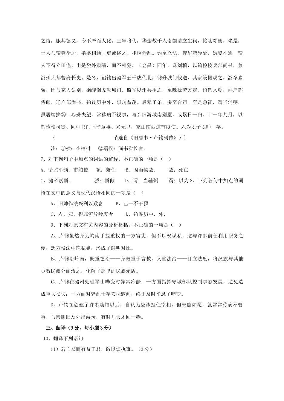 高一语文9月质量检测试卷-人教版教材高一全册语文测试卷_第3页