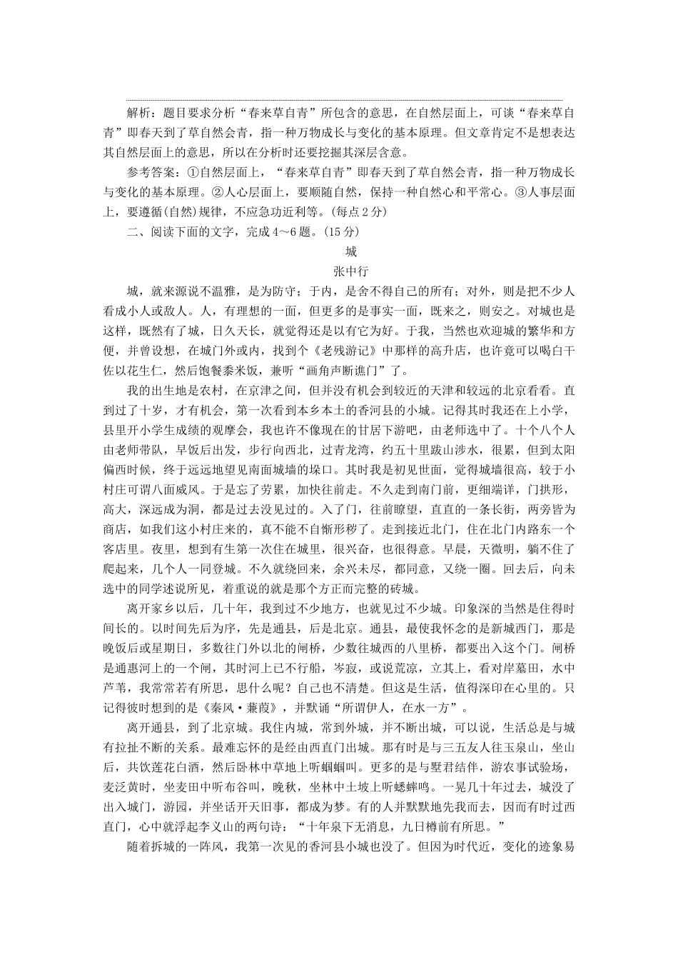 高考语文全程备考二轮复习 散文“4选1”选择题与把握行文思路题和分析句段作用题（含解析）-人教版教材高三全册语文测试卷_第3页